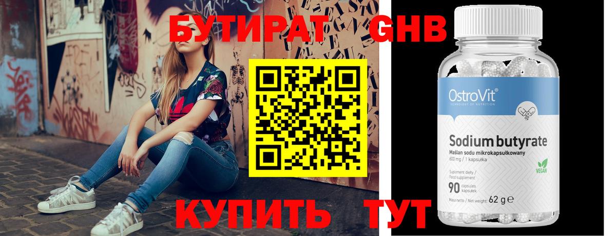 Асино  Бутират вода  Вход с VPN 