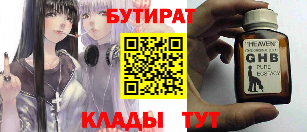 Бутират GHB Асино