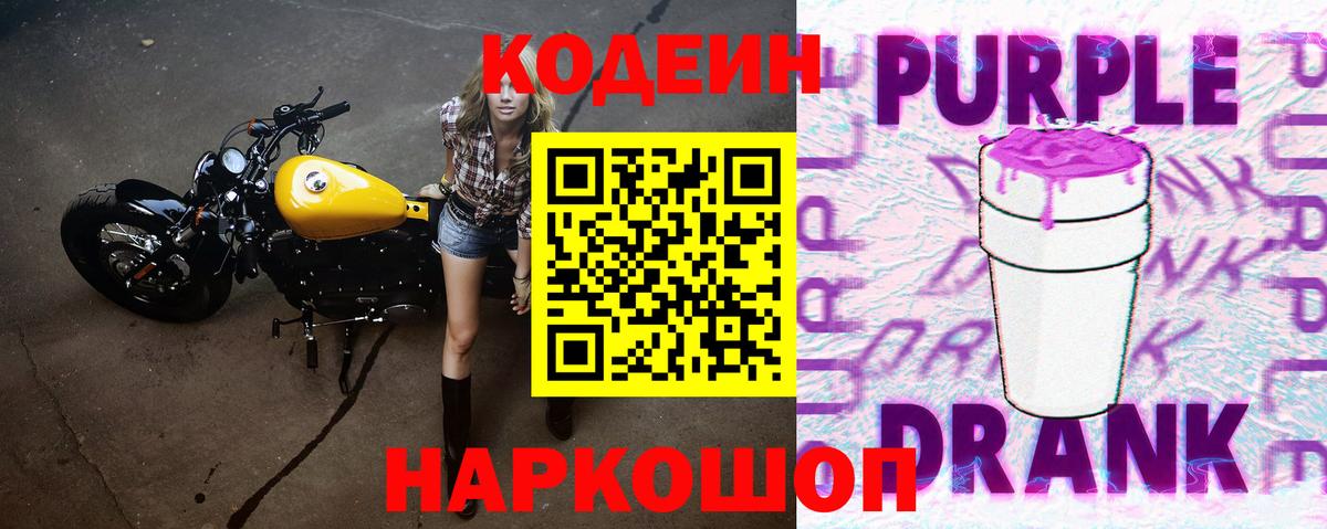 Кодеин напиток Lean (лин) Асино
