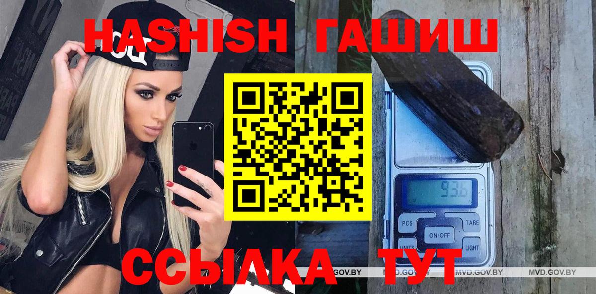 Гашиш VHQ  Вход с VPN  Асино 