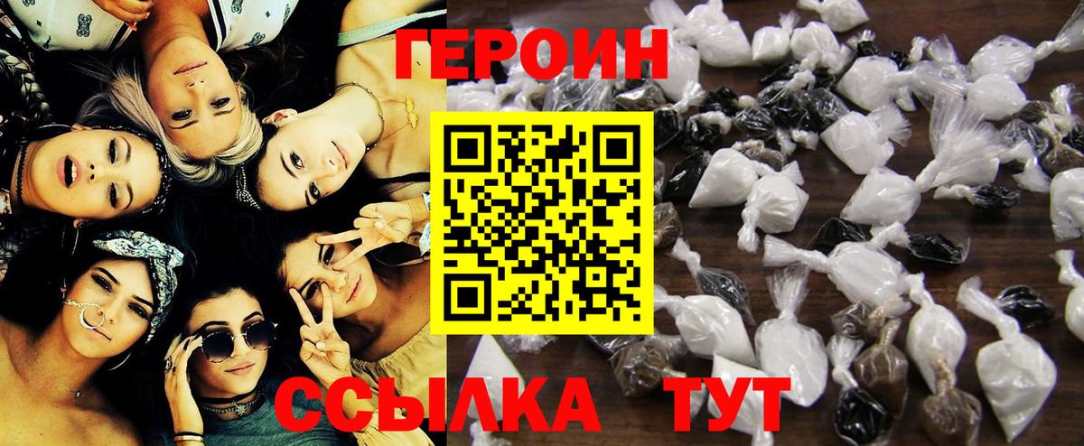 ГЕРОИН белый Асино