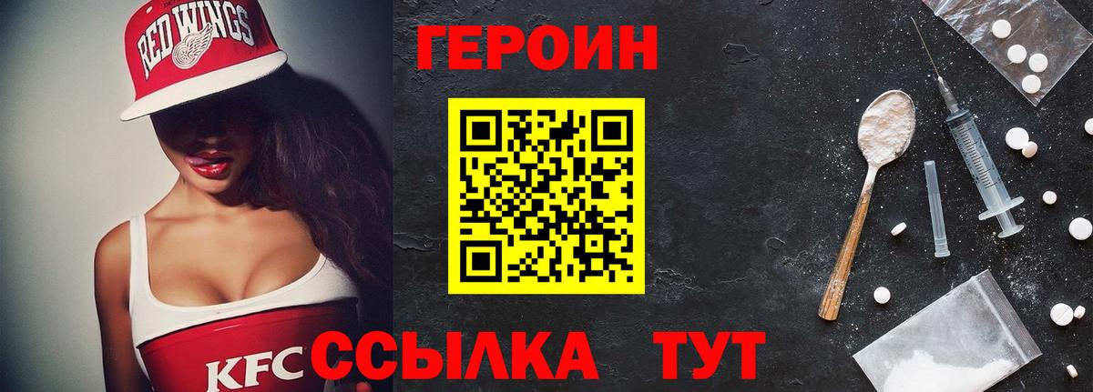 Асино  ГЕРОИН герыч  Вход с VPN 