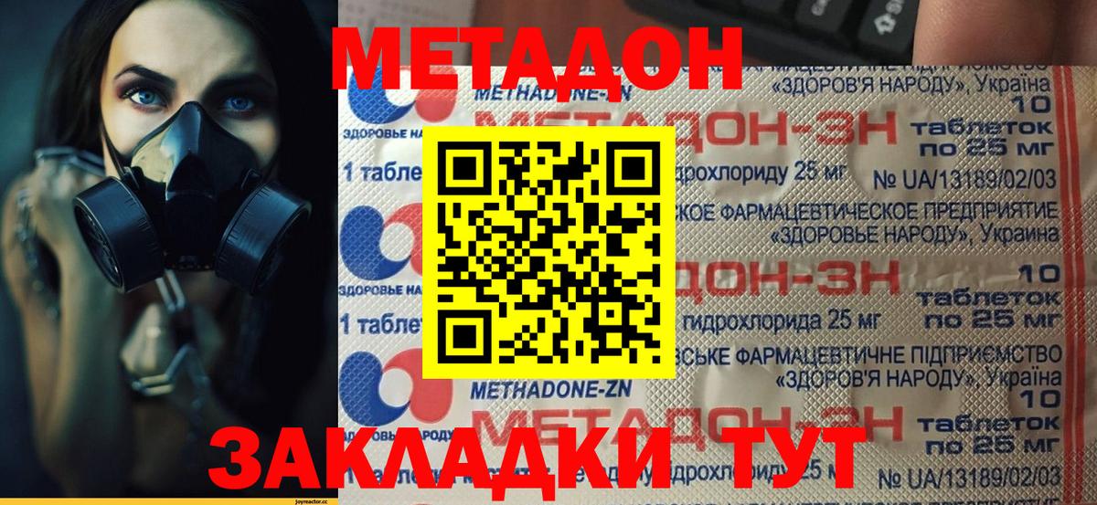 МЕТАДОН белоснежный  Вход с VPN  Метадон мёд  Асино 