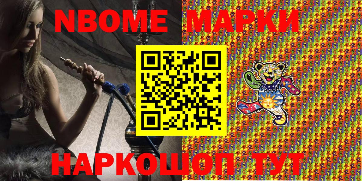 Марки N-bome 1500мкг  Марки N-bome 1500мкг  Асино  Вход с VPN 
