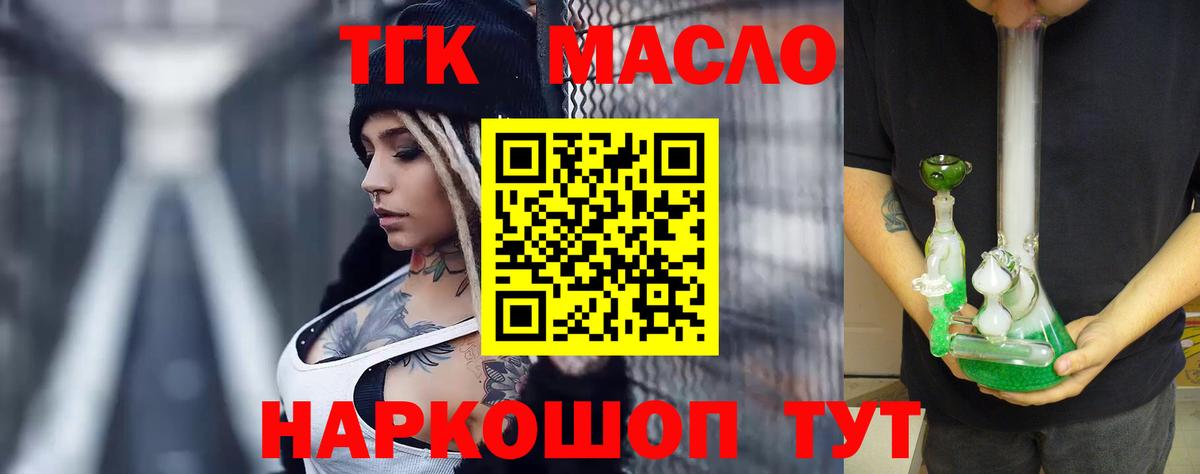 ТГК жижа Асино